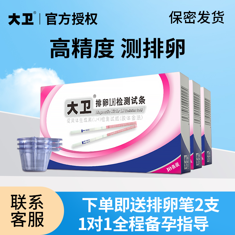 大卫排卵试纸高精准备孕检测试纸