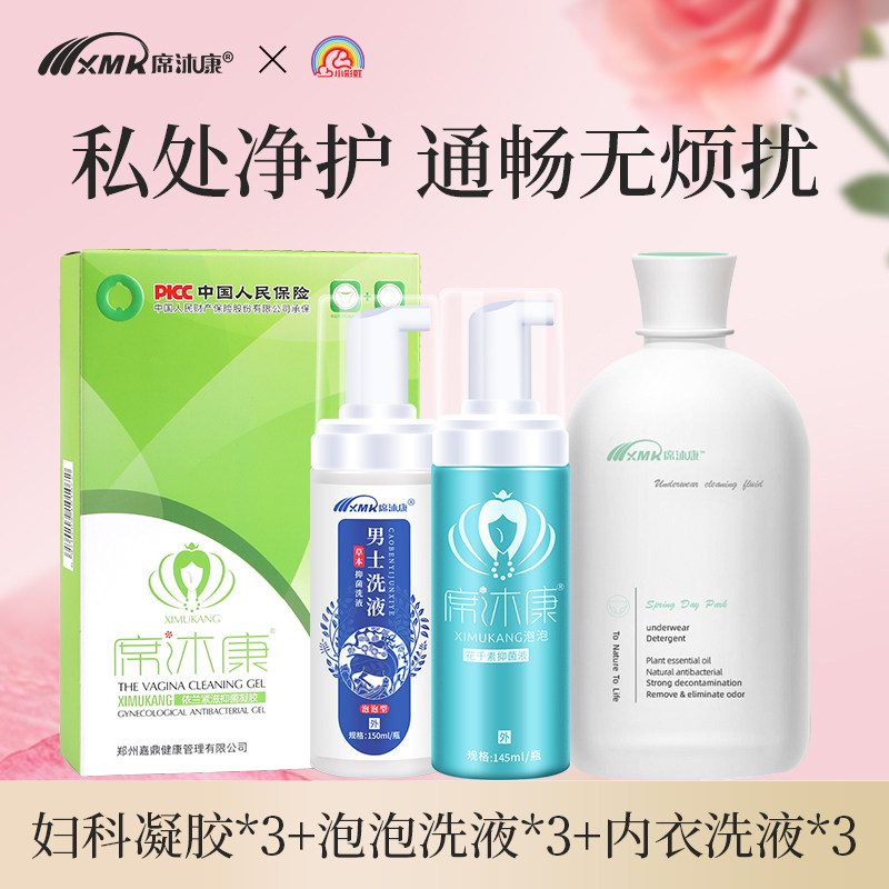 席沐康净护套餐花千素泡泡洗液内衣清洁便携私密清洗护理Z