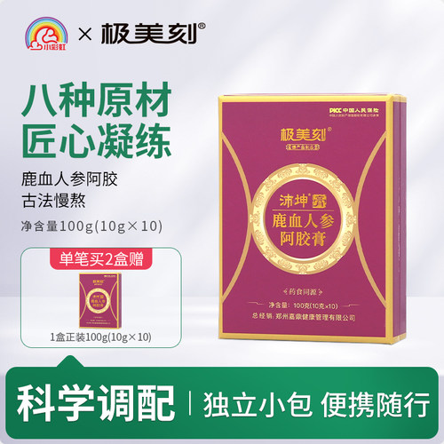 极美刻沛坤膏鹿血人参阿胶