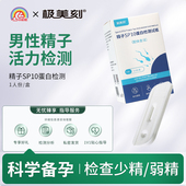 精子活力检测质量试纸SP10蛋白试剂精液测试数量排卵备孕男性Z