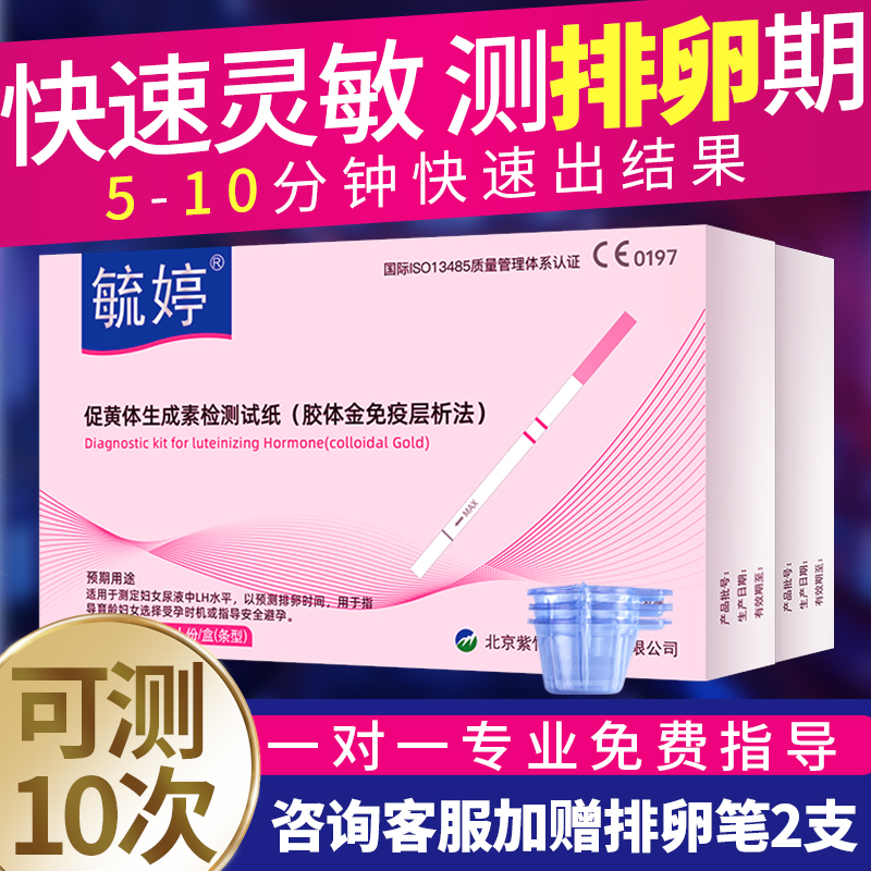 保密发货  检测排卵期  科学备孕