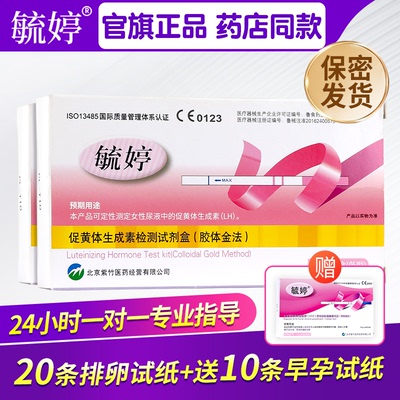 毓婷排卵试纸高精度备孕测试排卵期神器半定量试纸女软检测早孕t