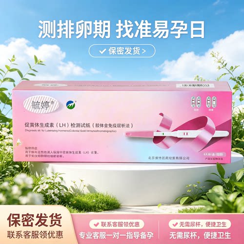 毓婷高精度排卵笔测排卵期