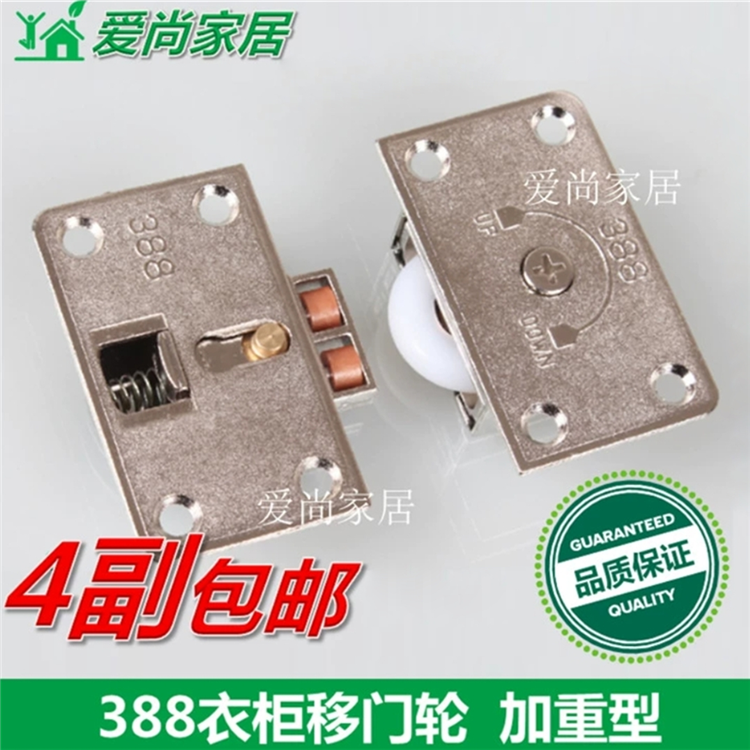 优质衣柜移门轮推拉门滑轮橱柜轨道轮趟门配件 388柜子轮