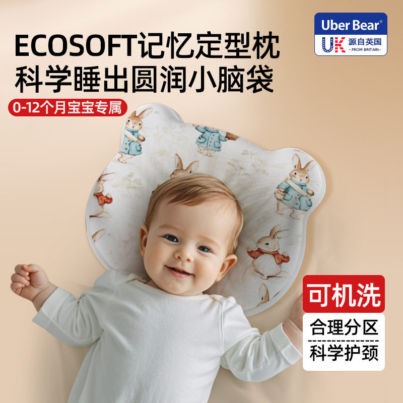 英国婴儿定型枕新生儿枕头-个月宝宝专用记忆枕纠正头型儿童