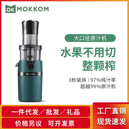 磨客大口径原汁机整颗榨汁家用