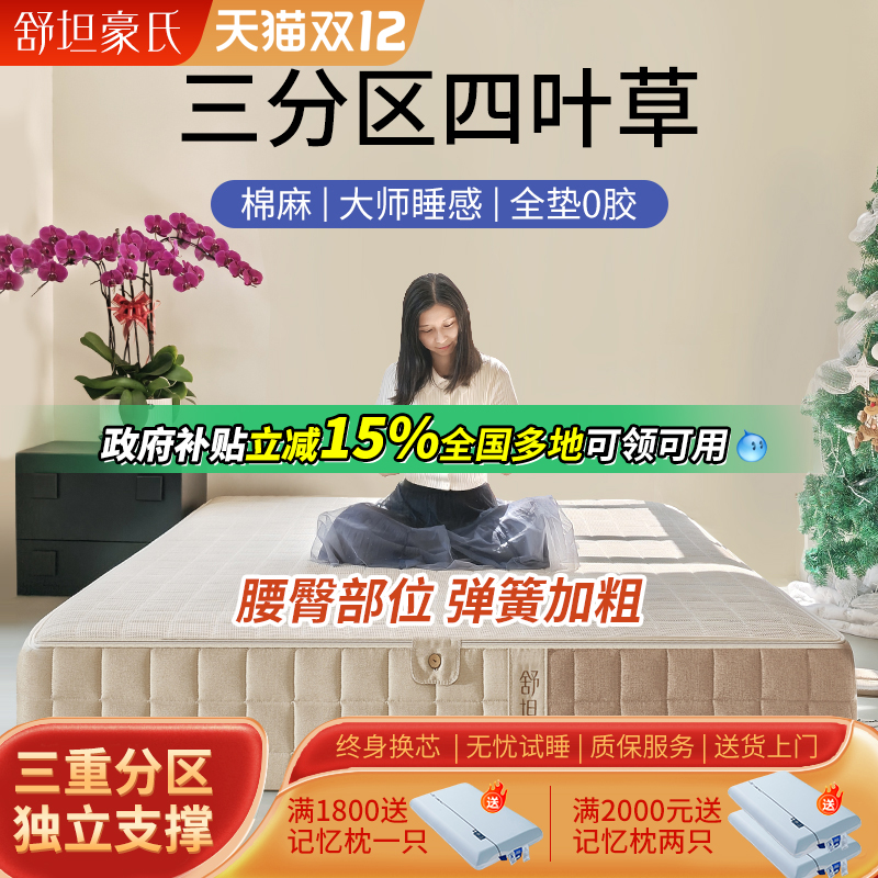 调节软硬适中席梦思