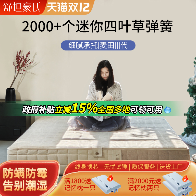 加密四叶草无胶弹簧细腻承托