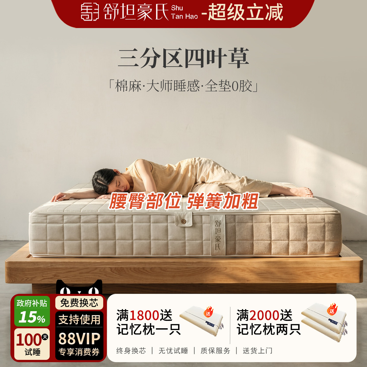 棉麻大师床垫 三分区四叶草无胶可拆0胶水调节软硬适中席梦思家用