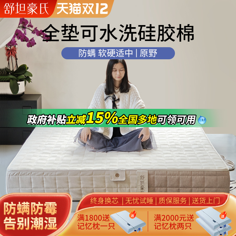 原野可水洗席梦思床垫0胶水可全拆卸无胶弹簧 硅胶棉软硬适中防螨