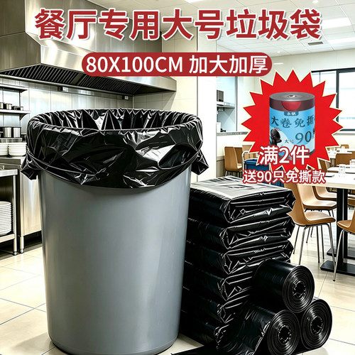 垃圾袋大号80x100餐饮专用批发