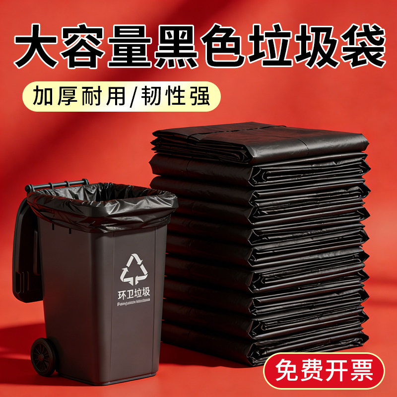 大号垃圾袋超大桶用特加厚垃圾袋