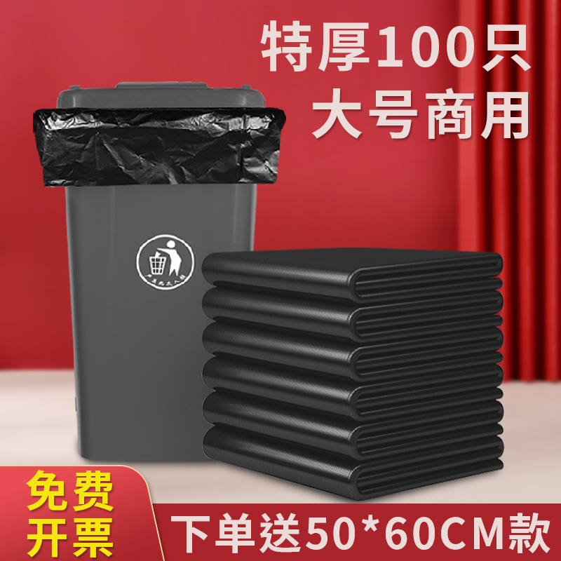加厚大号平口200只垃圾袋商用