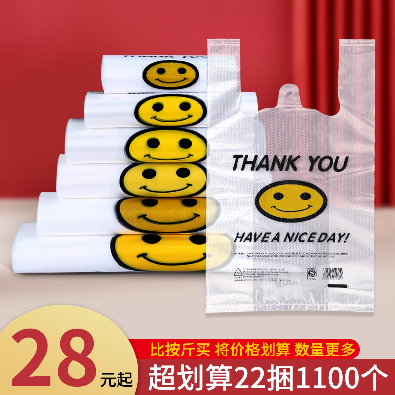 打包袋食品塑料包装袋透明笑脸袋加厚大小号塑料袋背心袋批发定制