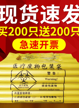 医疗垃圾袋医用废物黄色手提式平口加厚诊所专用废弃物大号垃圾袋