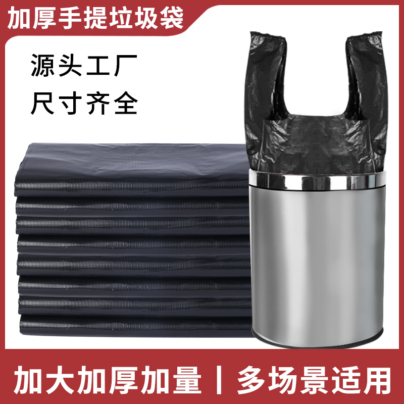 垃圾袋黑色手提式中号大号家用厨房办公加厚背心式塑料袋包邮批发