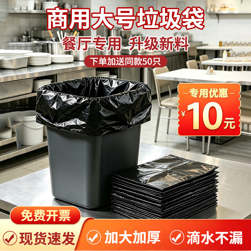 垃圾袋餐饮商用新料【满9减10】