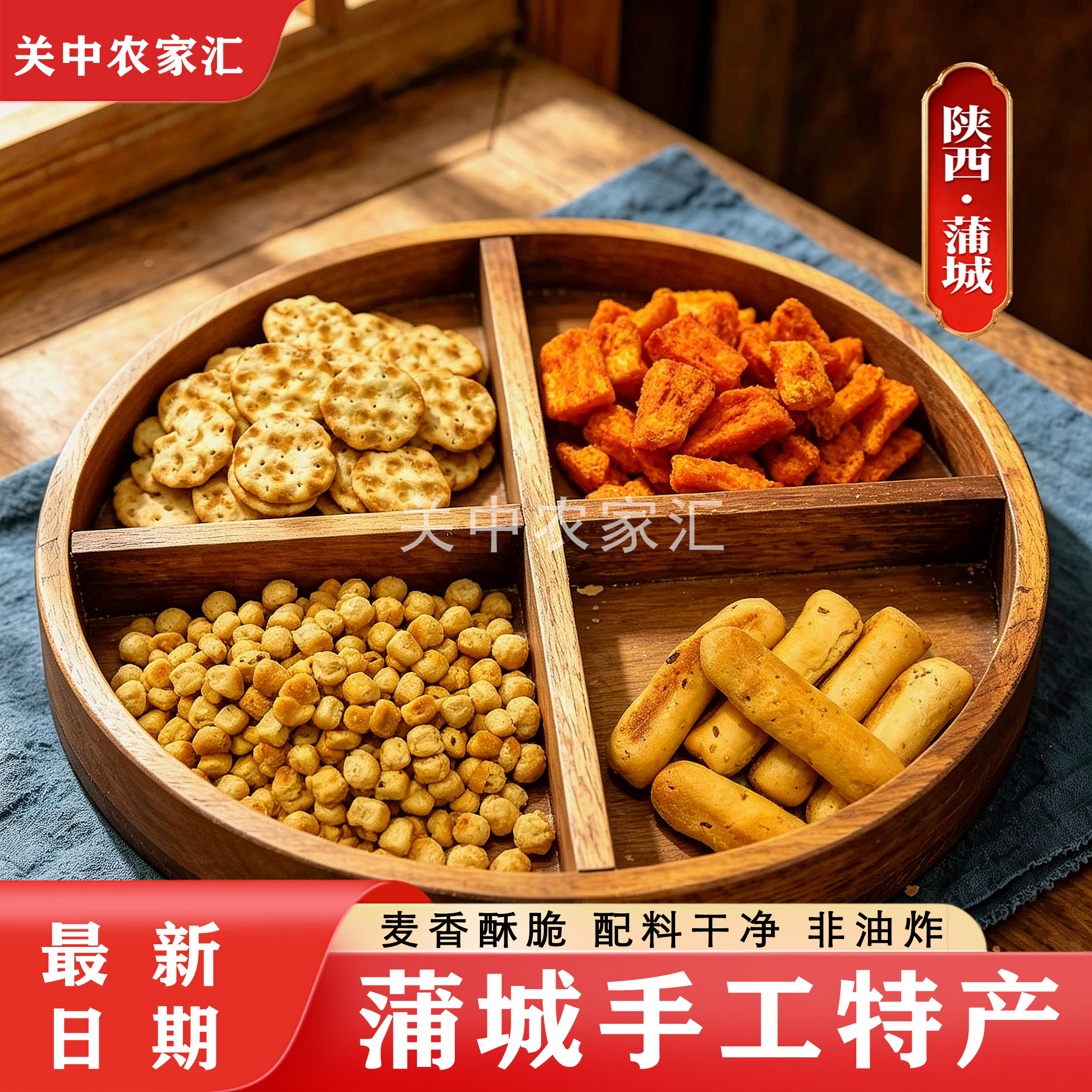 陕西特产蒲城手工棒棒馍80g袋装麦香酥脆棋子豆五香手撕馍石子馍