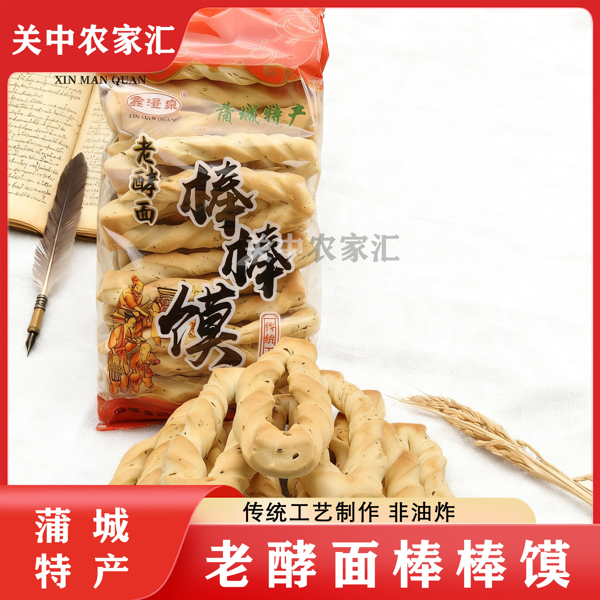 陕西特产蒲城传统手工棒棒馍500g袋装烘烤粗粮营养酥脆早餐面点