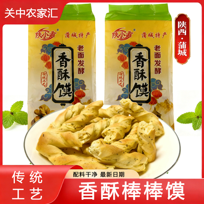 陕西蒲城特产手工棒棒馍杂粮烤干馍片石子馍500g袋装点心小吃零食