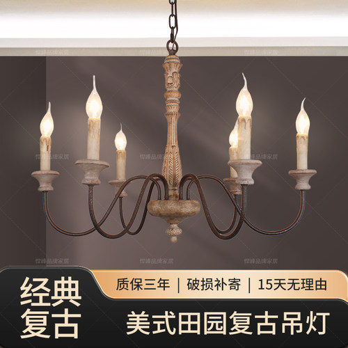 悍峰客厅美式复古枝形木质吊灯