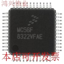 全新MC56F8322VFAE现货原装