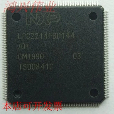 LPC2214FBD144 TQFP144原装现货