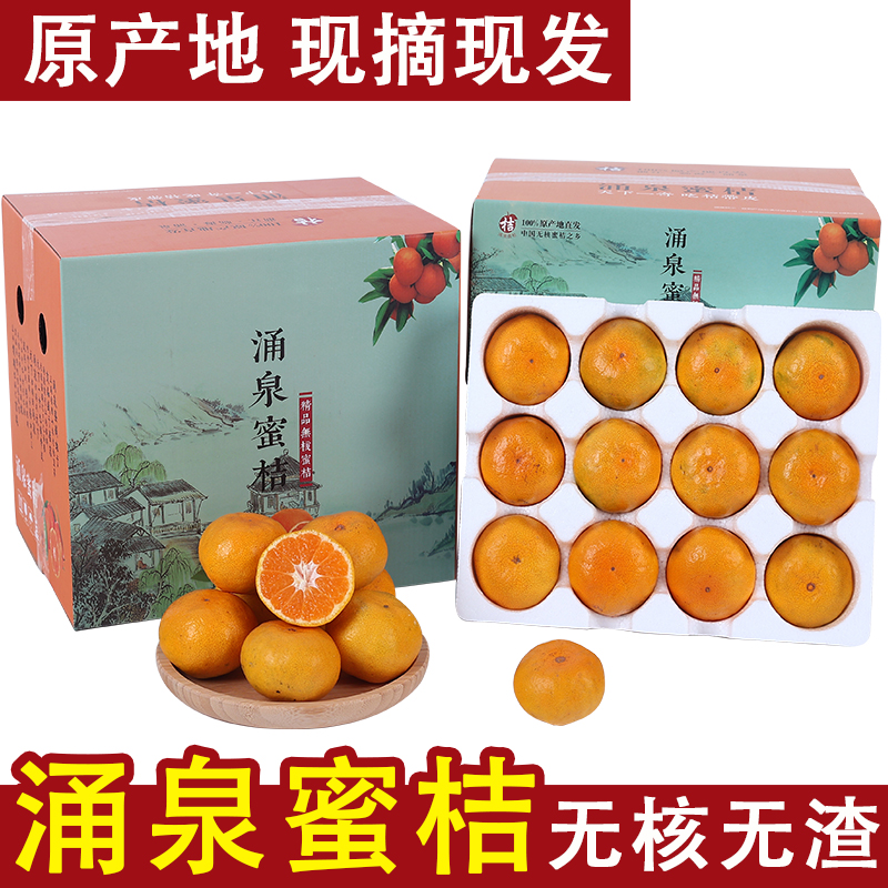 新鲜临海涌泉桔子无核高山桔子