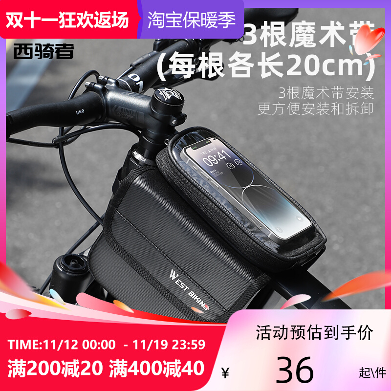 西骑者自行车触控手机包上管包登山车马鞍包骑行U车前包骑行配件
