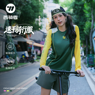 西骑者户外徒步速干衣t恤透气