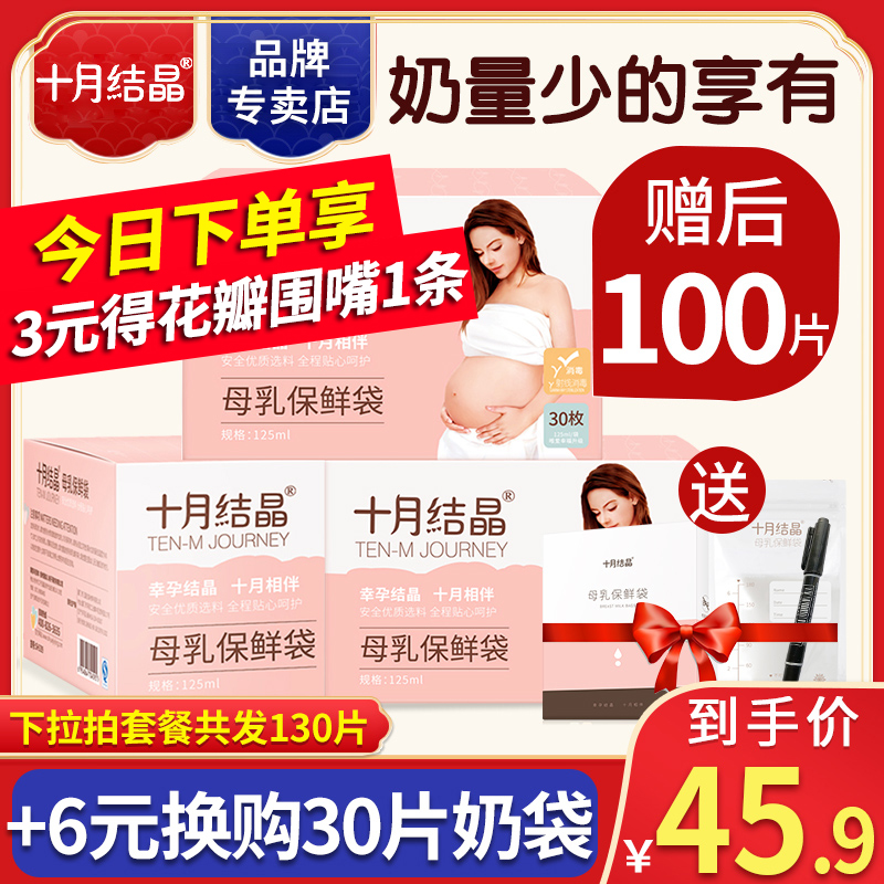 100片】十月结晶储奶袋母乳保鲜袋125ml冷冻一次性小储买装存奶袋