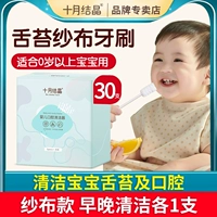 十月结晶 Детская оральная гигиеническая зубная щетка, ополаскиватель для рта, детский пирсинг для языка