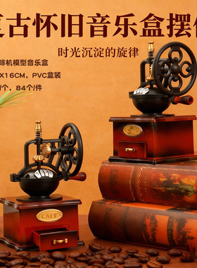 复古手摇磨豆机音乐盒咖啡豆研磨机模型家装饰桌面小摆件软装样板