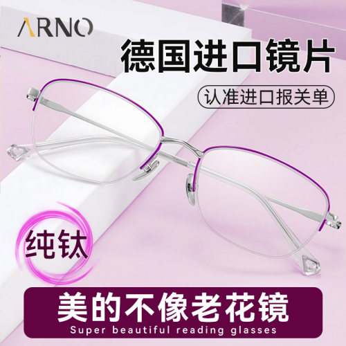 ARNO老花眼镜纯钛超清