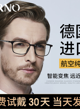 德国进口老花镜男款高档纯钛高清防蓝光超轻远近两用花镜官方正品