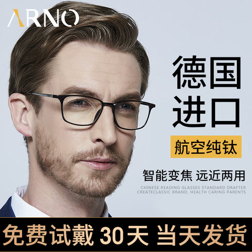 【ARNO】进口老花镜高档纯钛镜架