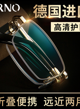 德国进口老花镜男士高清防蓝光折叠便携远近两用眼镜女高档正品