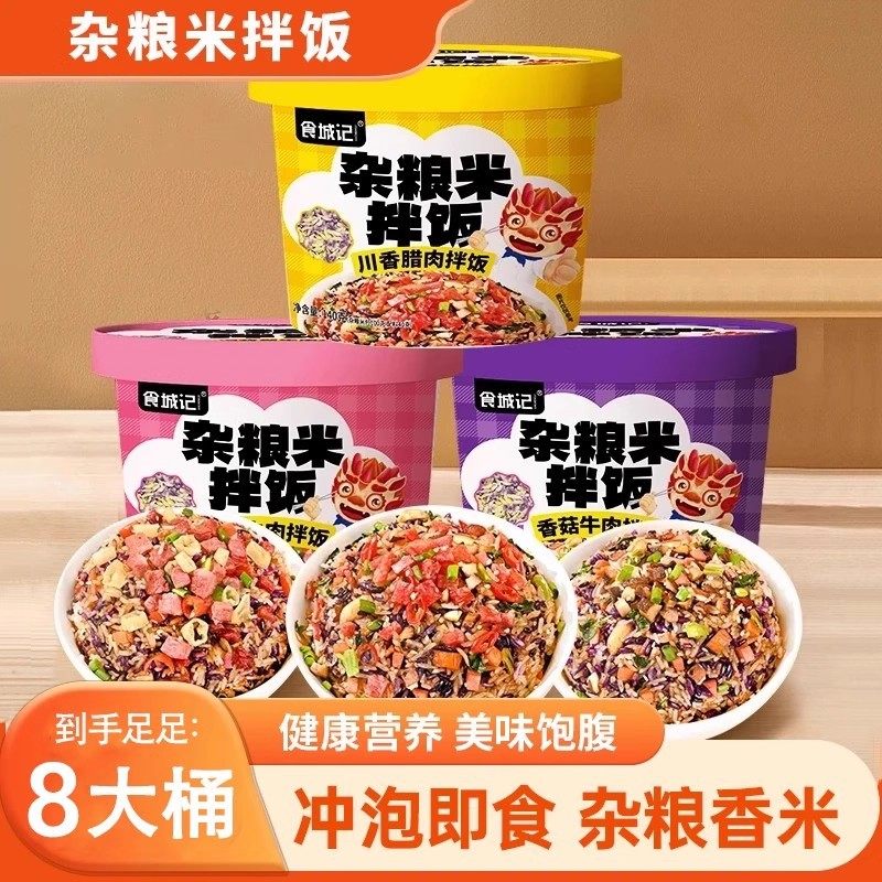 杂粮米拌饭冲泡米饭免煮速食米饭方便午餐快餐自热米饭煲仔饭桶装,粮油调味/速食/干货/烘焙,冲泡米饭,淘宝优惠券,粉丝福利购,淘宝优惠卷