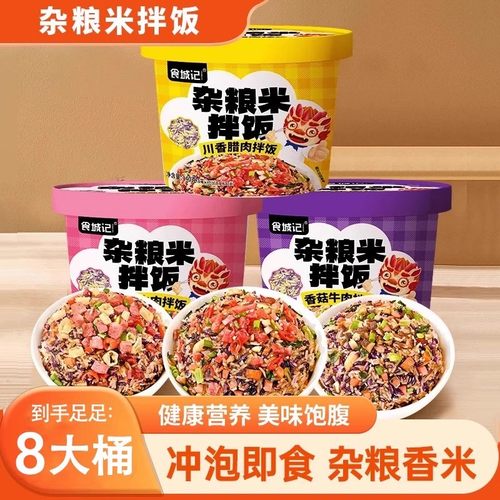 食城记杂粮米拌饭饭免煮速食