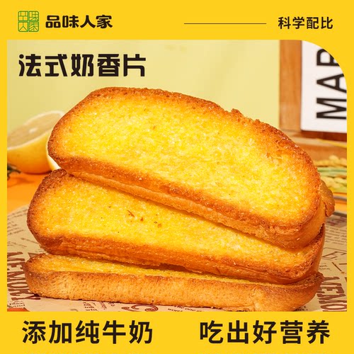 品味人家法式面包干香酥面包片