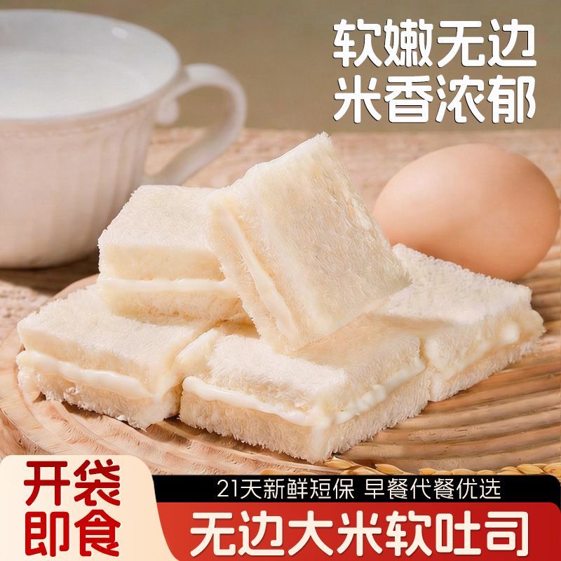 宿舍夹心面包大米软吐司早餐零食学生宿舍代餐夹心无边小面包独立