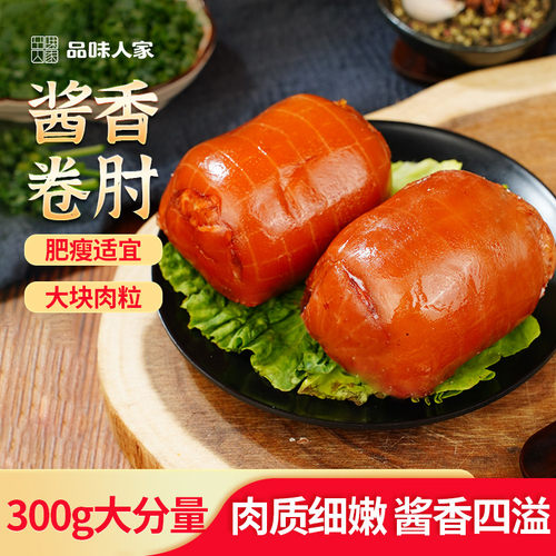 品味人家酱香卷肘肘花