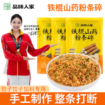 铁棍山药粉条碎品味人家