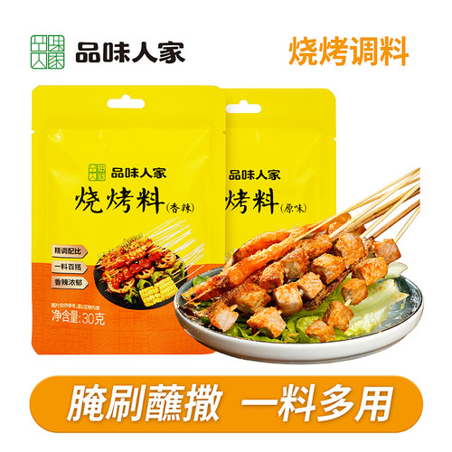 品味人家烧烤料撒料烤肉料
