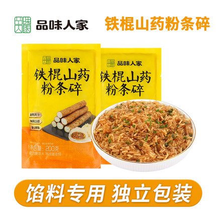 品味人家铁棍山药粉条碎粉条红薯粉丝干货特产包子饺子馅料专用