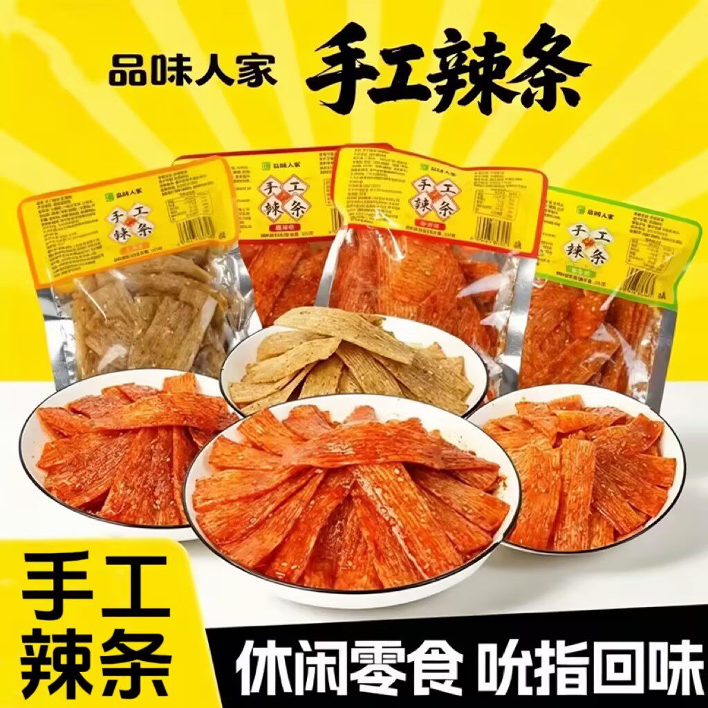 品味人家手工辣条怀旧手工面筋麻辣香辣味休闲好吃儿时解馋小零食
