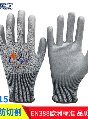 星宇手套H515防切割玻璃手套5A级防刺伤高强度聚乙烯特种劳保防护