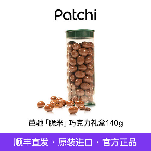 【新品】Patchi芭驰咖啡豆夹心巧克力纯可可脂礼盒高端进口零食