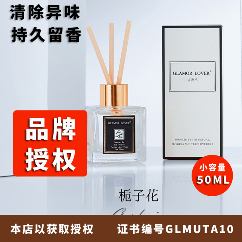 持久留香室内车载香薰