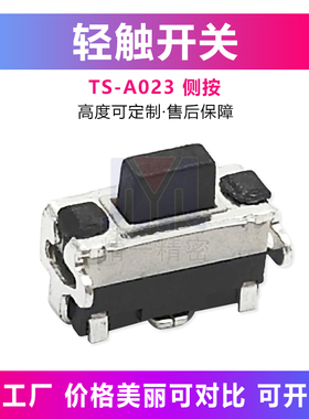 轻触开关2*4*3.5H全包支架双层有膜黑白侧按微动按键开关平板电脑